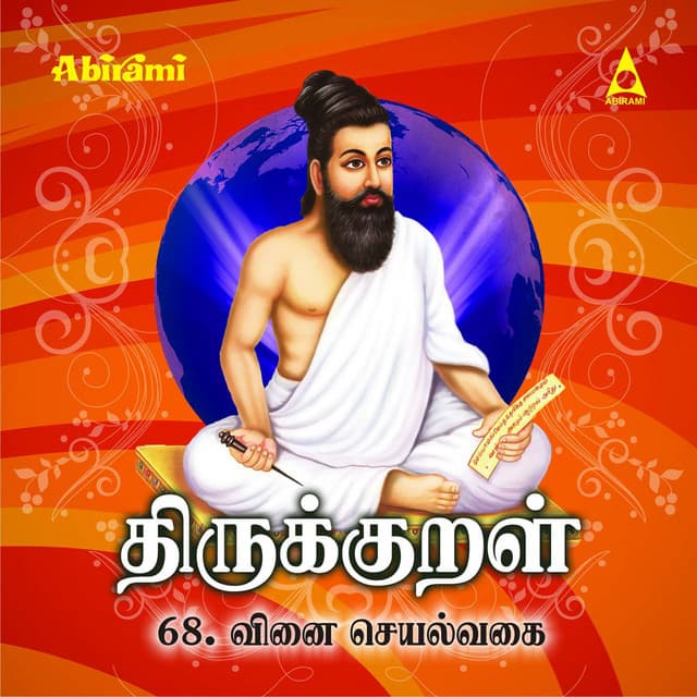 Thirukkural - Adhikaram 68 - Vinai Seyalvagai