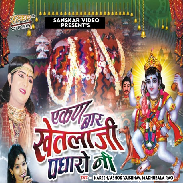 Akavan Var Khatla Ji Padharo Ne