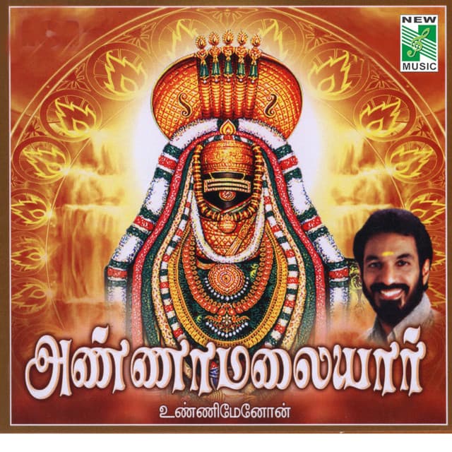 Annamalaiyar