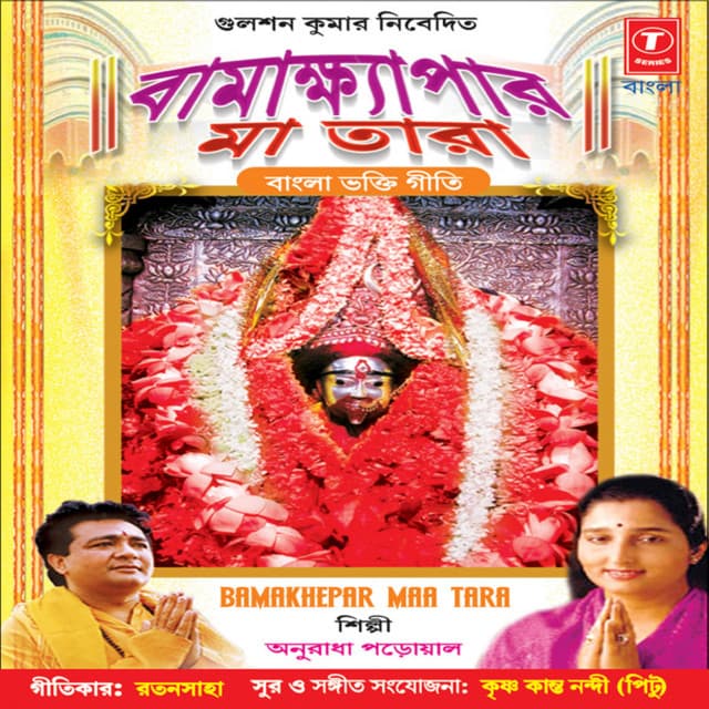 Bramakhepar Maa Tara