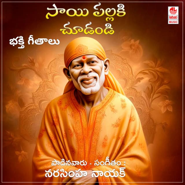 Sai Pallaki Choodandi