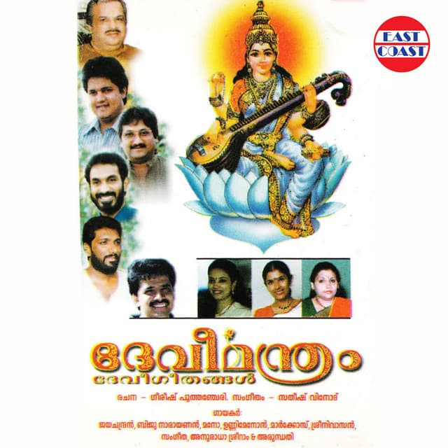 Cherukuyilamma Namaskaram