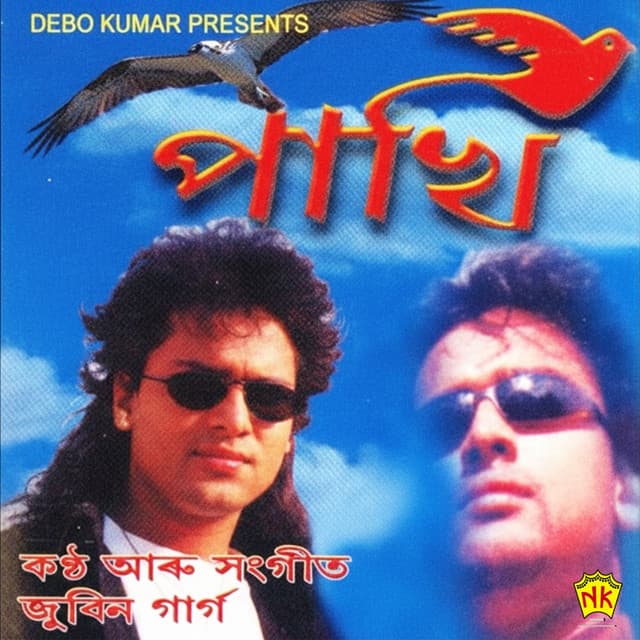 Pakhi Pakhi Ei Mon