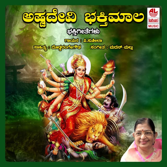 Ashta Devi Bhakthimala