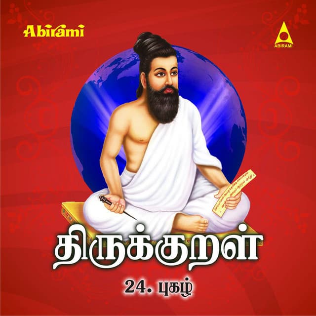 Pughaz Pada Vaazhathar Tham Noovar