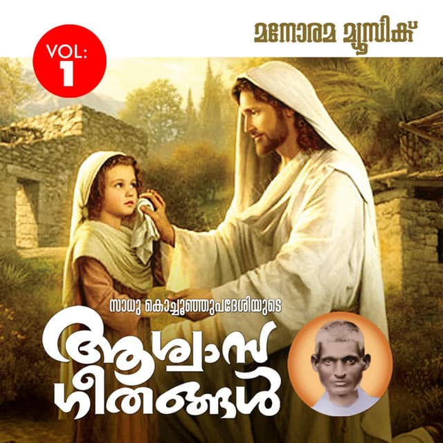 Aswasageethangal - Vol 1
