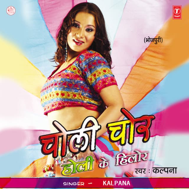 Choli Chor Holi Ke Hilor