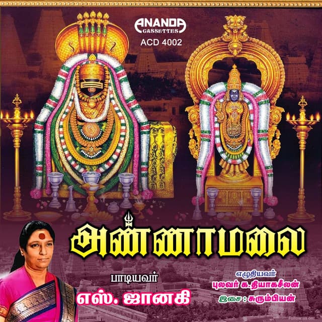Annamalai