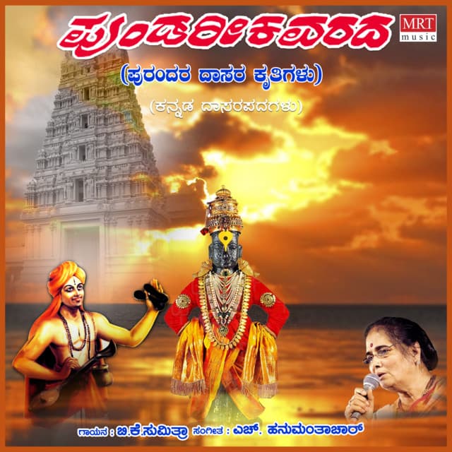 Pundareeka Varada (Krithis Of Purandara Dasa)