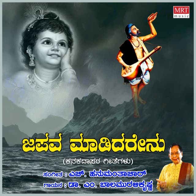 Japava Madidarenu (Kanaka Dasa Songs)