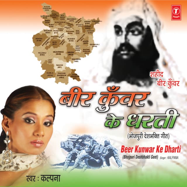 Beer Kunwar Ke Dharti
