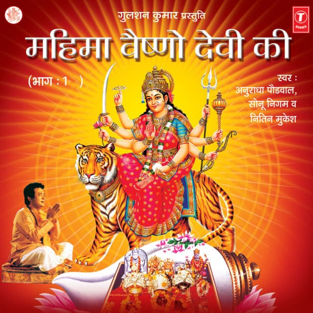 Mahima Vaishno Devi Ki Vol-1