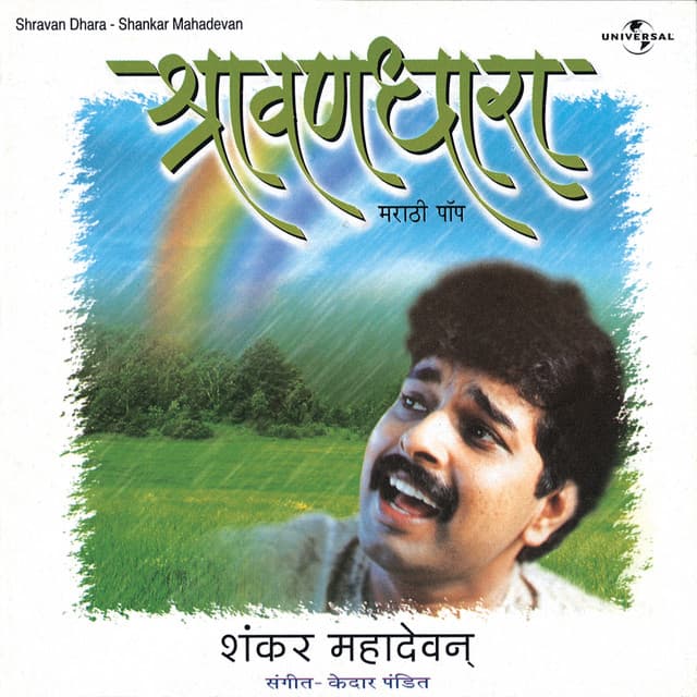 Shravan Dhara