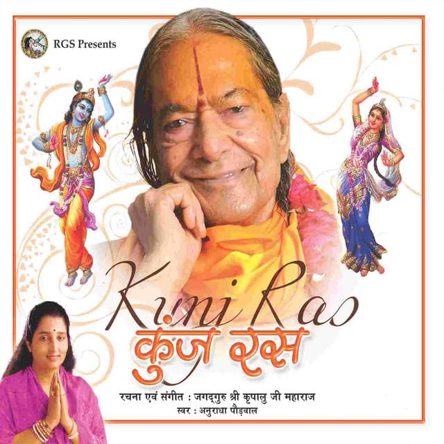 Kunj Ras