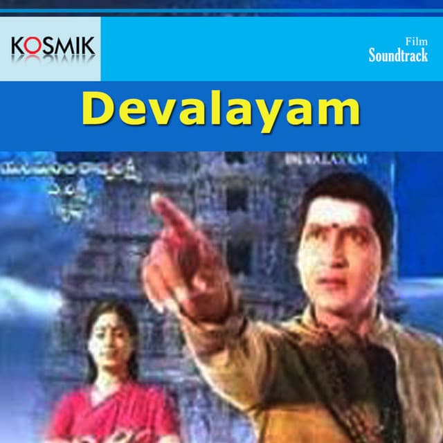 (Slogam) Degameera Drvalayam