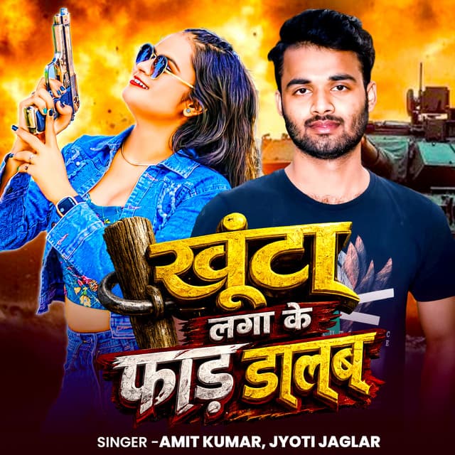 Khunta Laga Ke Faar Dalab