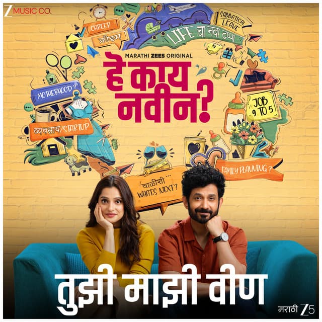 Tujhi Majhi Veen - From "Hey Kay Navin"