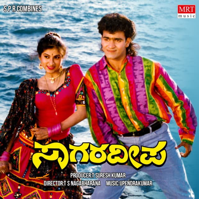 Sagara Deepa