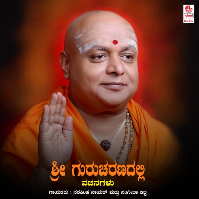 Sri Guru Charanadalli