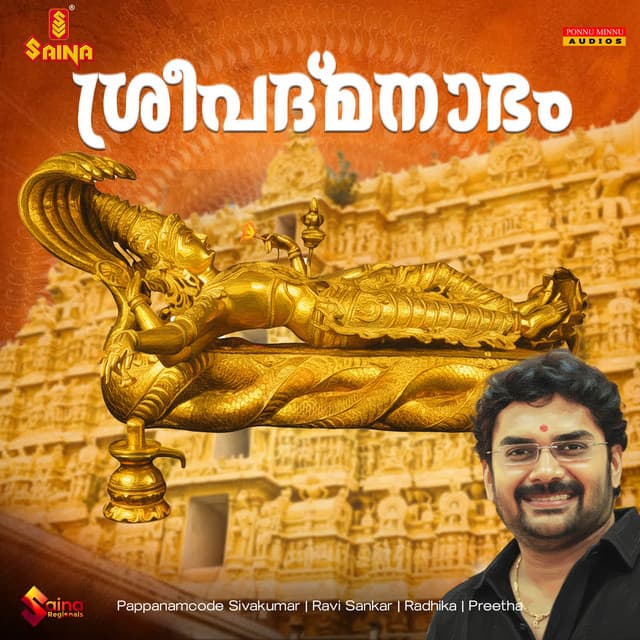 Ananthasayanam