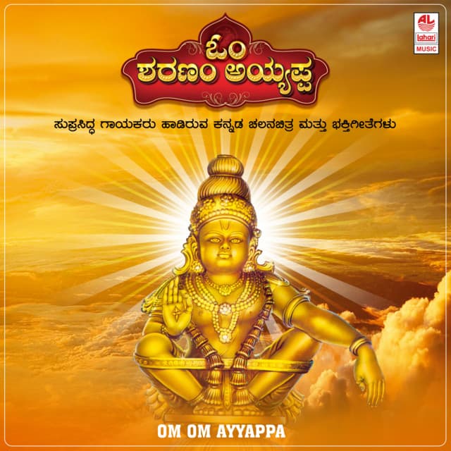 Om Om Ayyappa