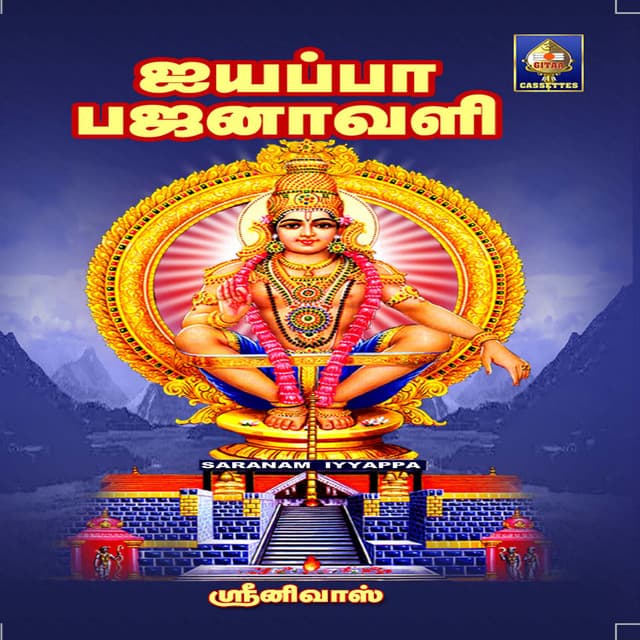 Ayyappan Bhajanaavali