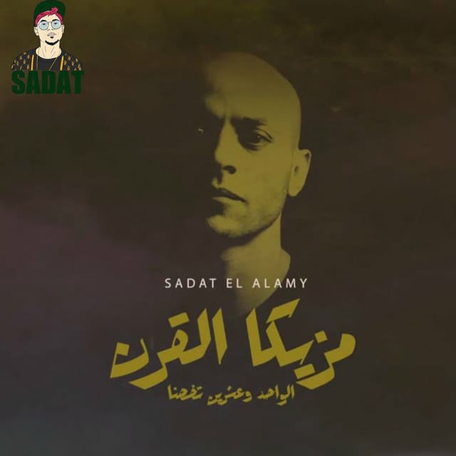 مزيكا القرن 21
