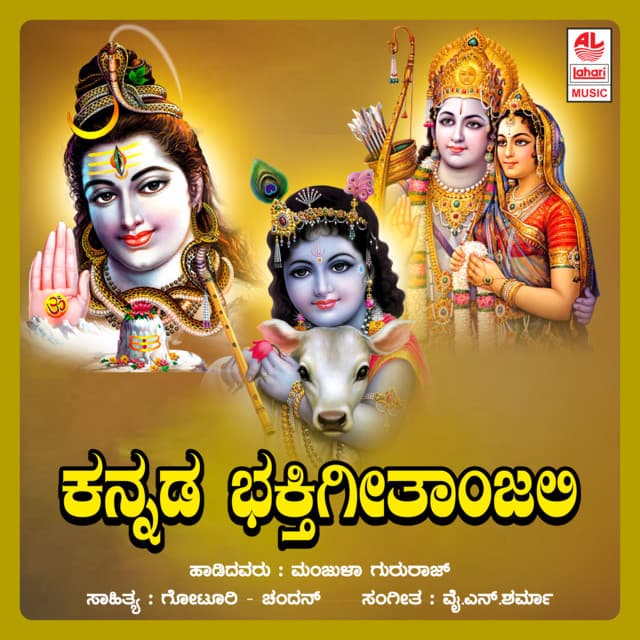 Kannada Bhakti Geethanjali