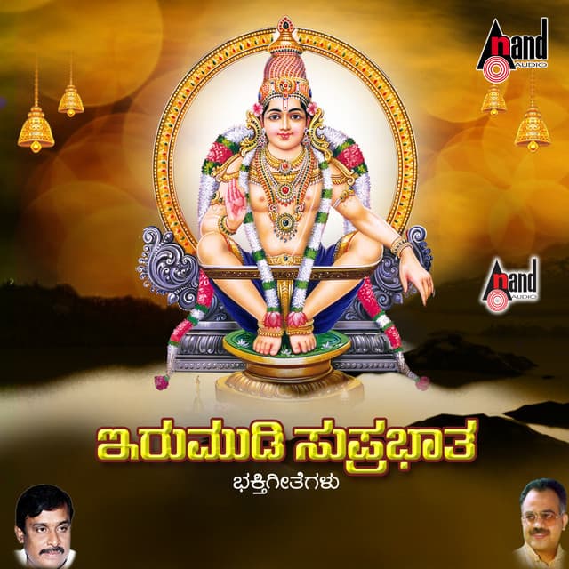 Swamiye Sharanam Ayyappa