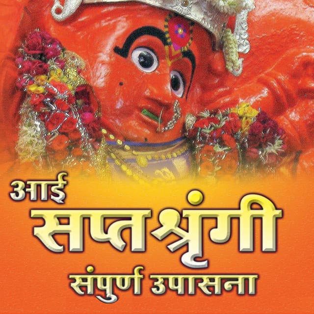 Aai Saptashrugi Sampurna Upasana