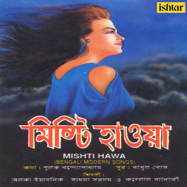 Moina Pakhi