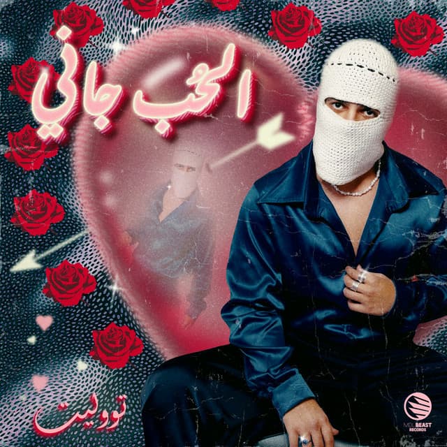 El Hob Gany