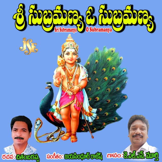 Om Namo Subramanya