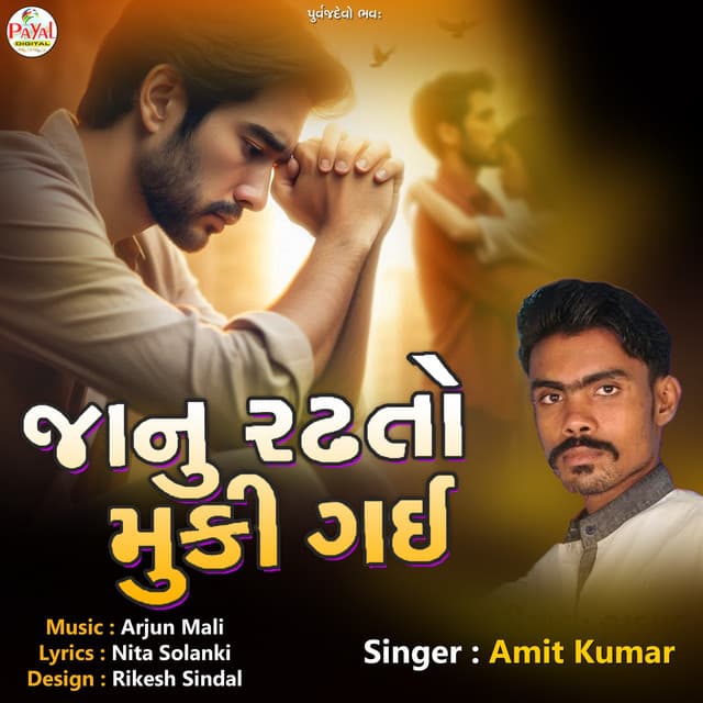 Janu Radato Muki Gayi