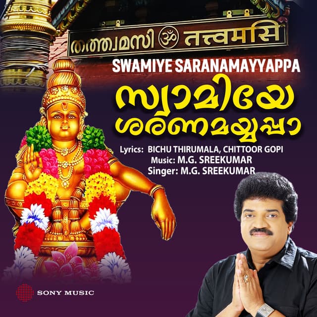 Swamiye Saranamayyappa