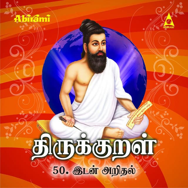 Thirukkural - Adhikaram 50 - Idan Arithal