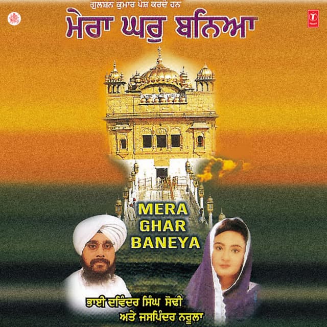 Mera Ghar Baneya (Vyakhya Sahit)