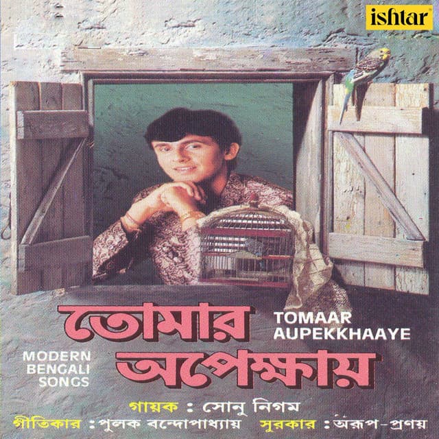 Tomaar Aupekkhaaye
