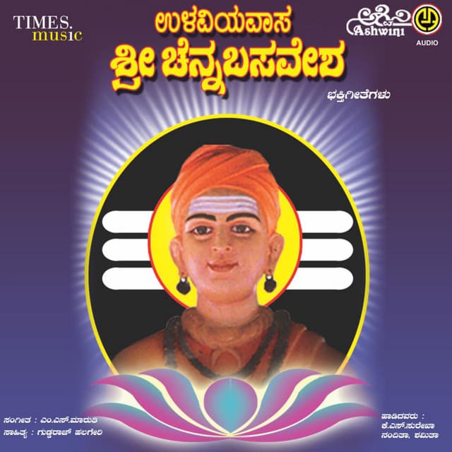 Chennabasavesha