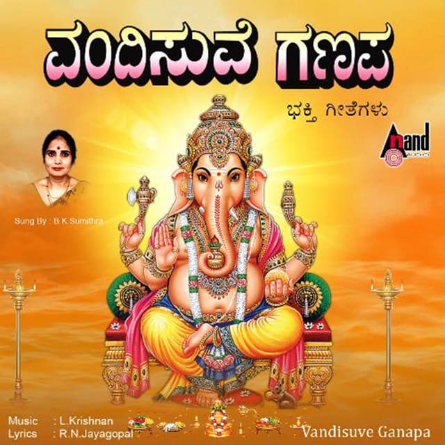 Sri Mahaganapathiye