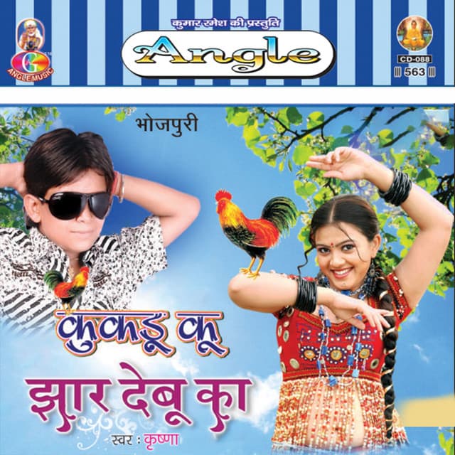 Kukadu Ku Jhar Debu Ka