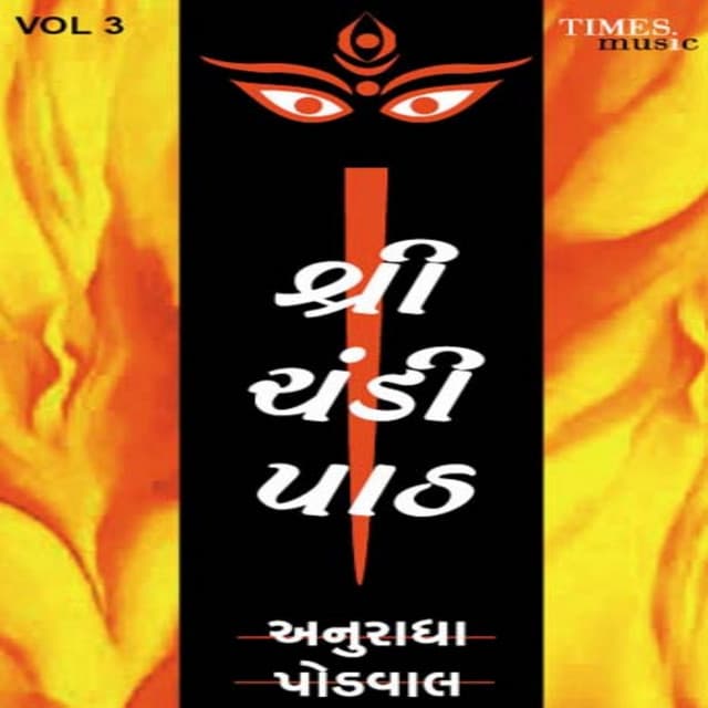 Shree Chandipath, Vol. 3