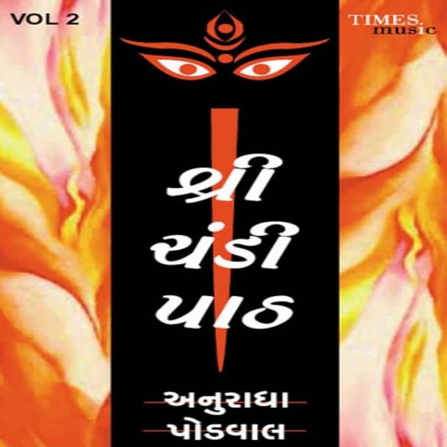 Shree Chandipath, Vol. 2