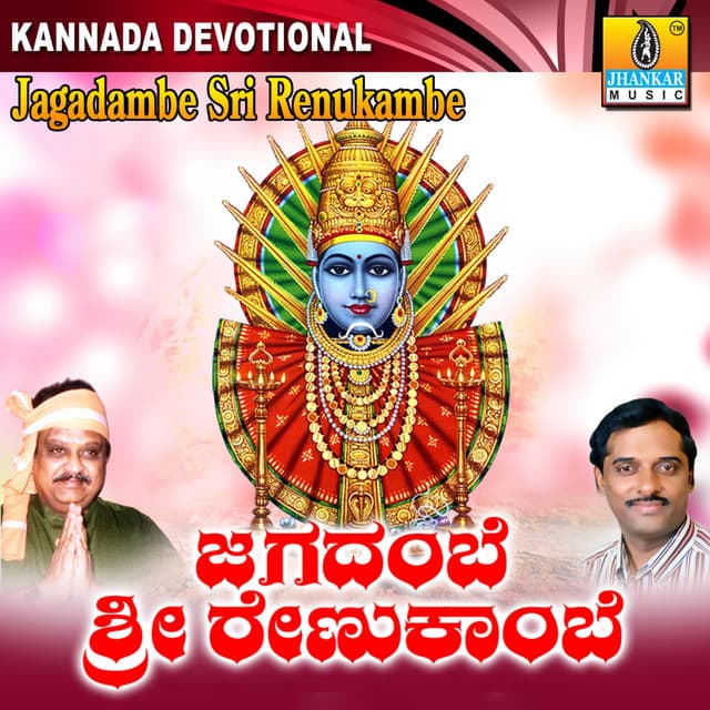 Jagadambe Sri Renukambe