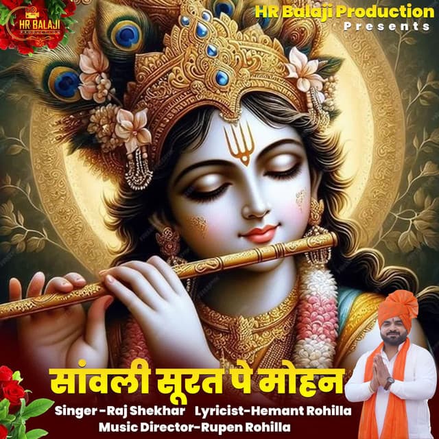 Sawali Surat Pe Mohan
