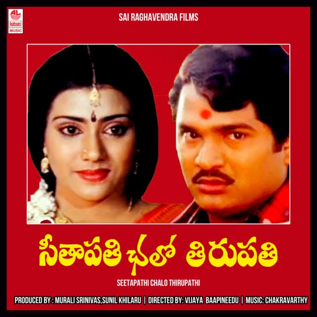 Seetapathi Chalo Thirupathi