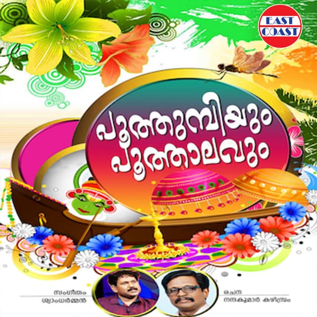 Chingamasam Vannappol