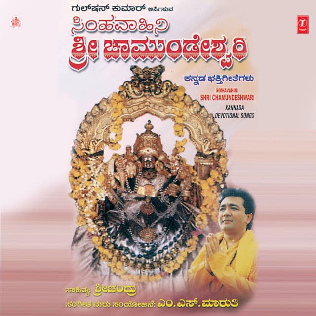 Smhavahini Sri Chamundeshwari