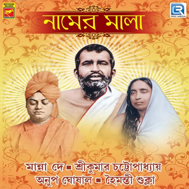 Ramkrishna Namer Mala