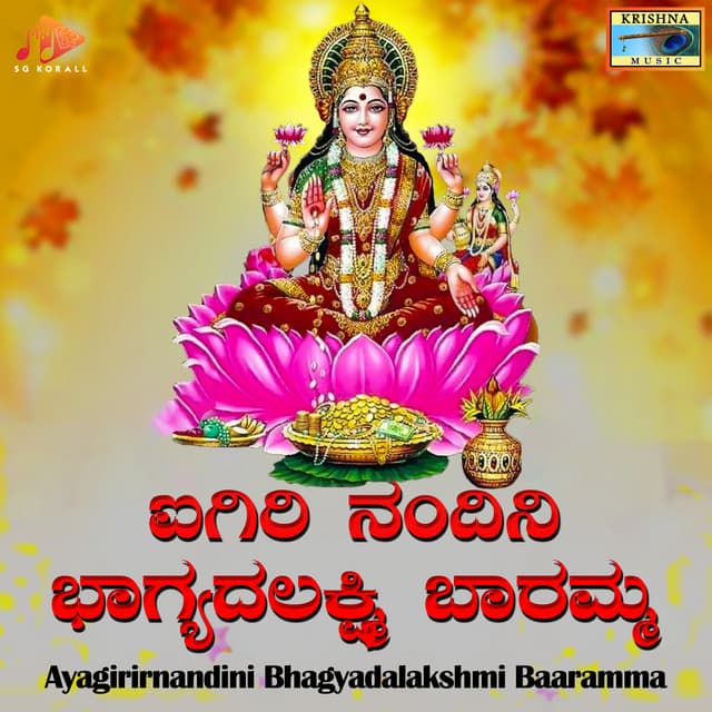 Bhagyada Lakshmi Baramma